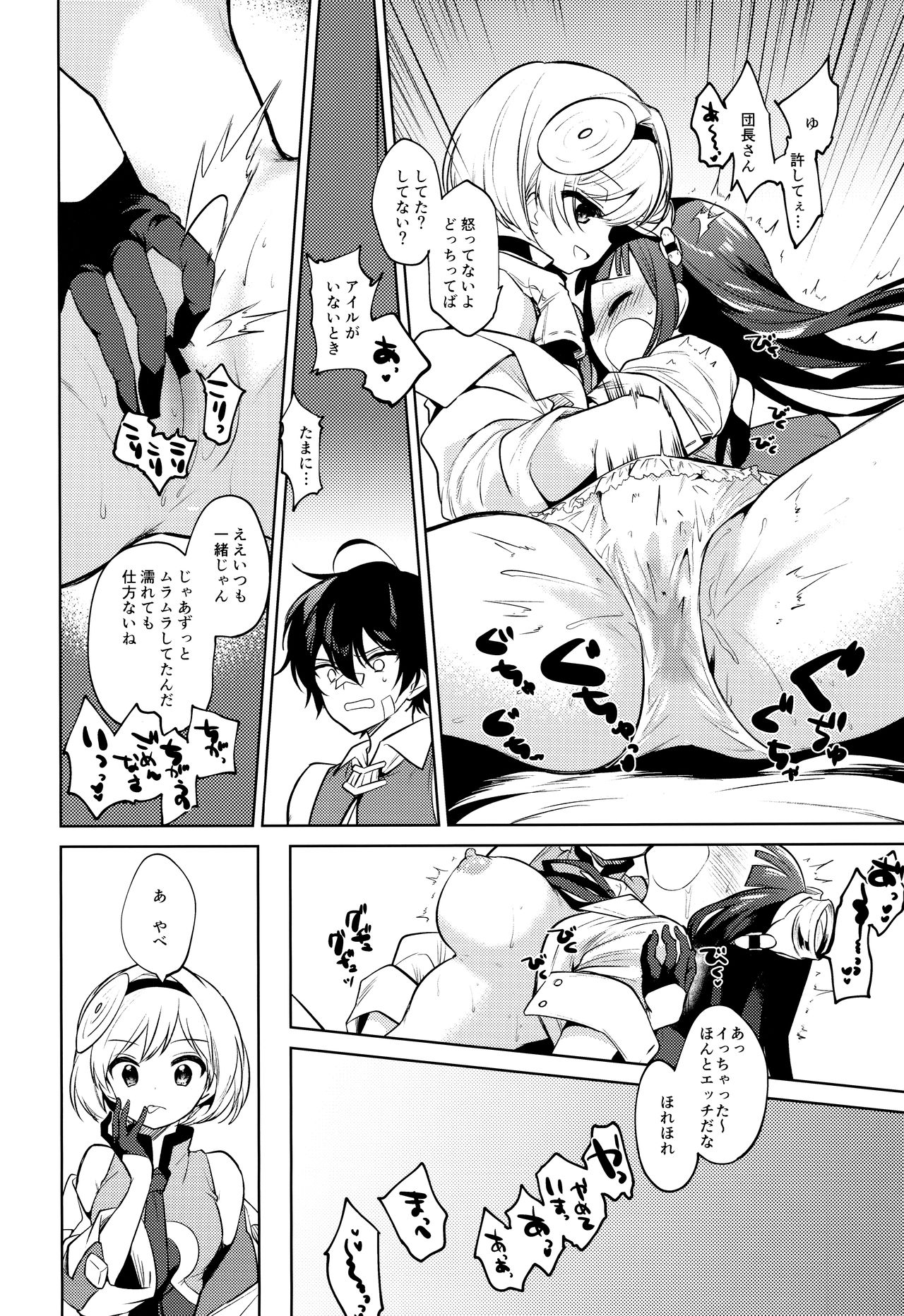 (C96) [Hoshimitai (Kaede)] Onee-san Ganbaru. (Granblue Fantasy) page 9 full