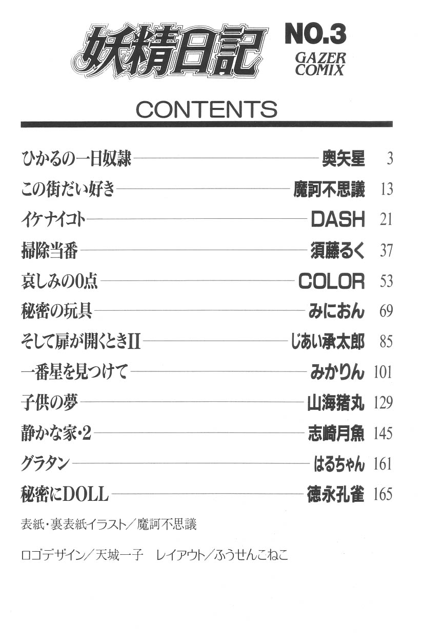 [Anthology] Yousei Nikki No. 3 page 12 full