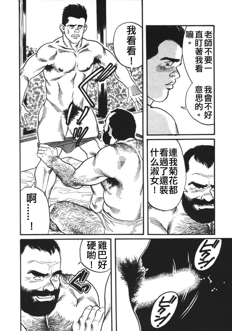 [田亀源五郎] 俺の先生| 我的老師 [Chinese] page 32 full