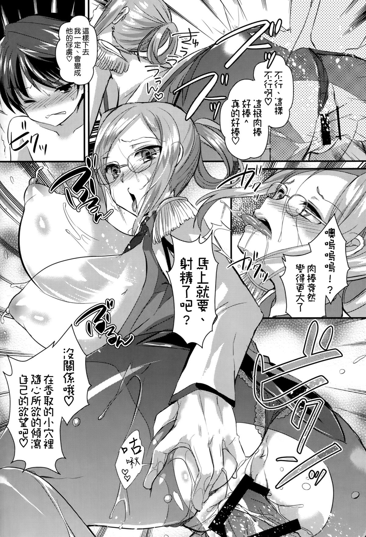 (COMIC1☆9) [Achumuchi (Inui Achu, Muchi)] Tanetsuke Renshuukan Katori (Kantai Collection -KanColle-) [Chinese] [空気系☆漢化] page 18 full