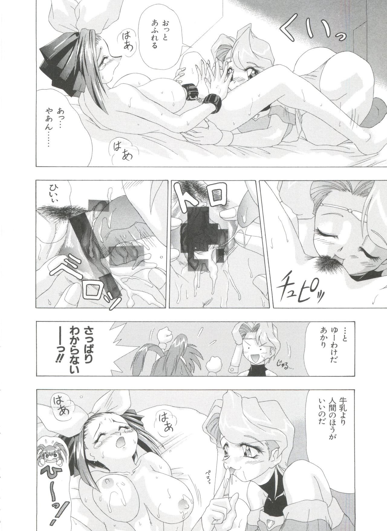 [Kashiba Toshizou] Yume Chara Party (Various) page 122 full