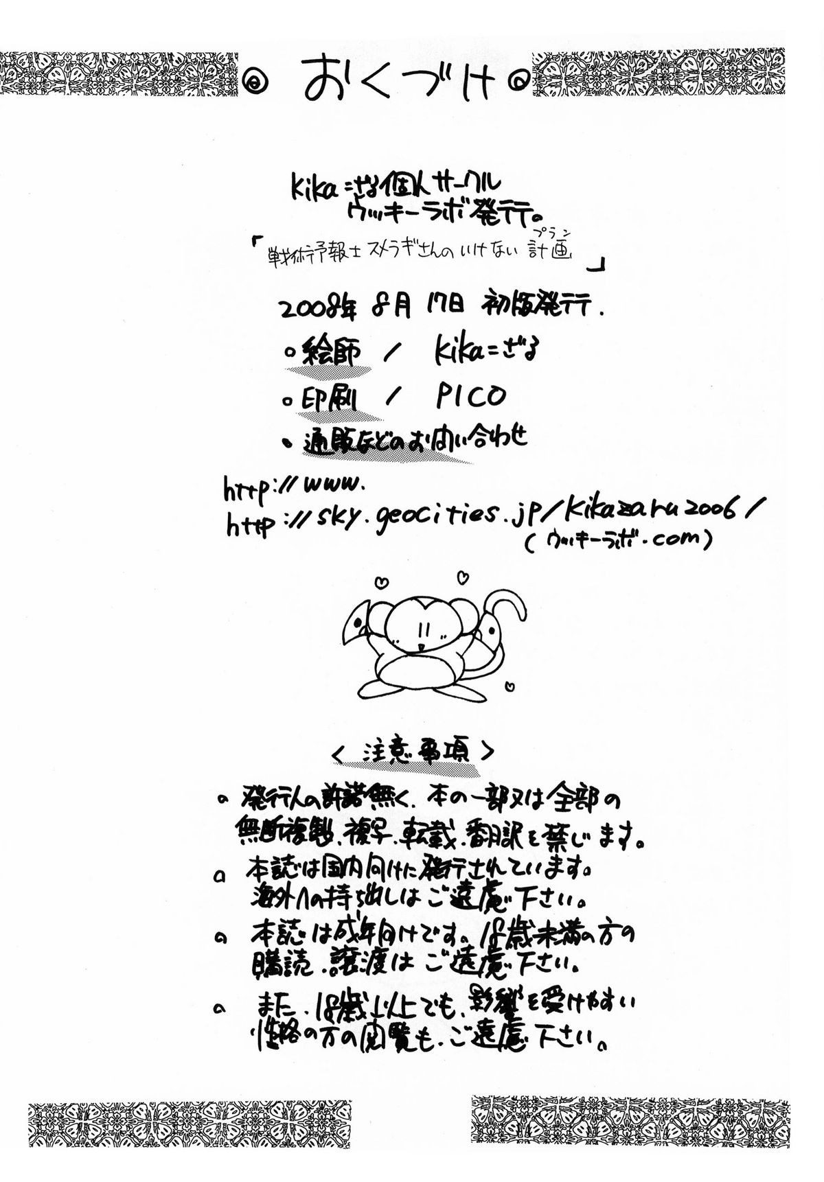 [Ucky Labo (Kika = Zaru)] Senjutsh Yohoushi Sumeragi-san no Ikenai Keikaku (Gundam 00) page 34 full