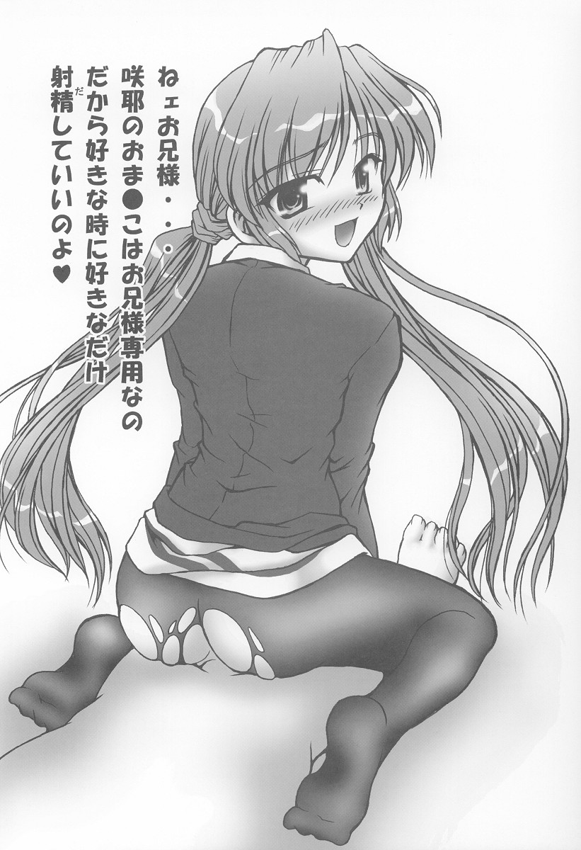 (C63) [Kuroyuki (Kakyouin Chiroru)] Gohoushi Club 02 (Sister Princess) page 21 full