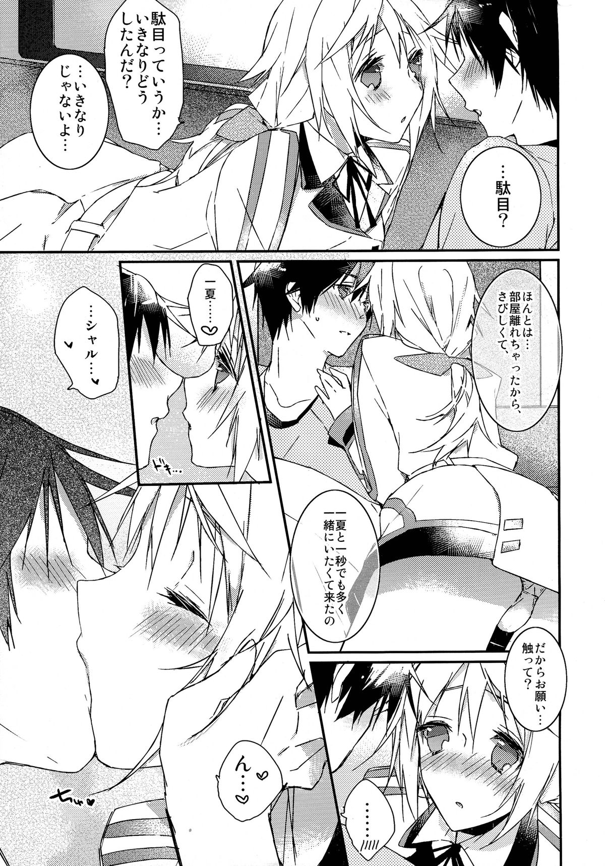 [atSD (Tsuneyoshi)] Ichika to Ecchi (IS <Infinite Stratos>) page 7 full