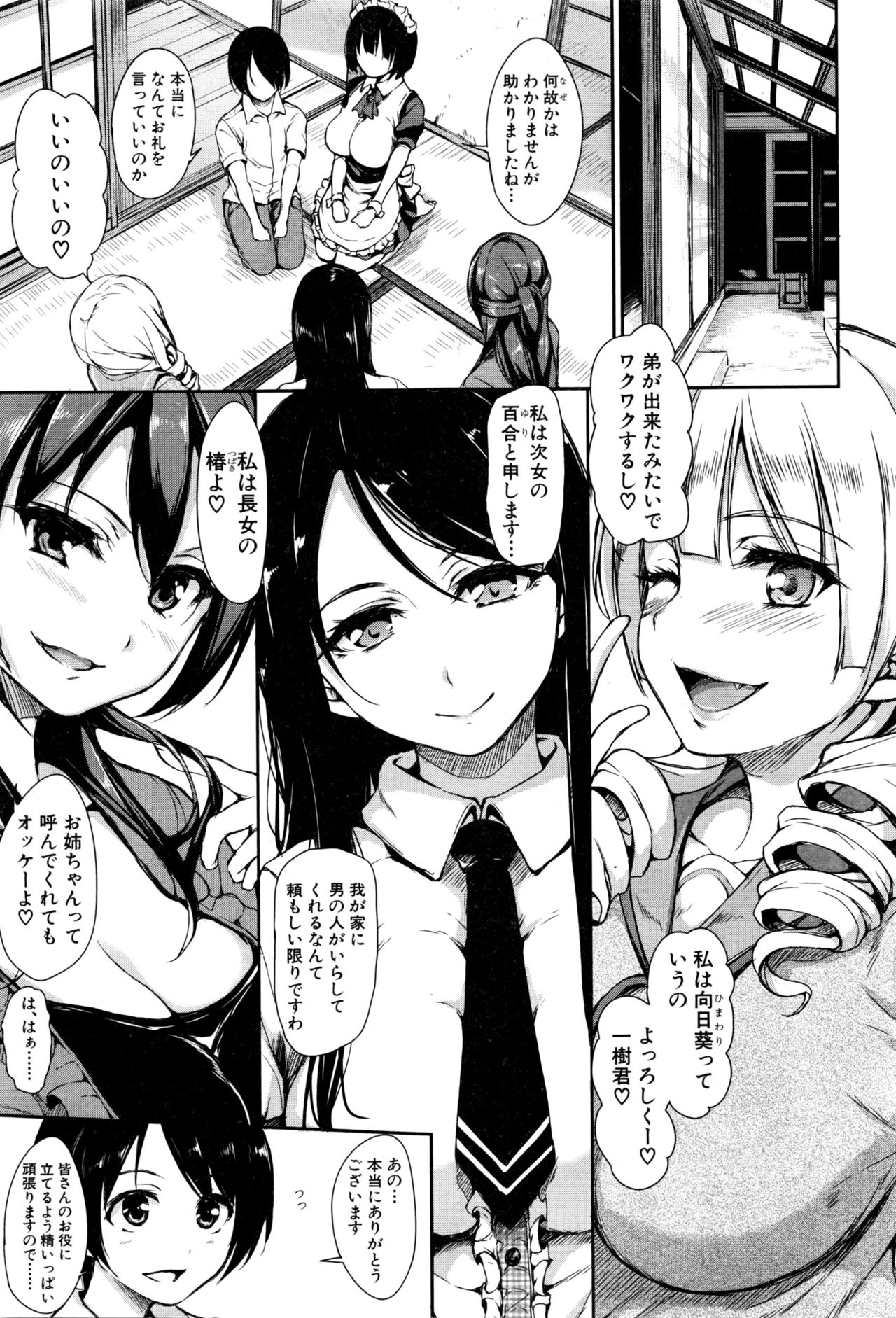 [Tachibana Omina] Fudeoro Sisters Ch.1-2 page 7 full