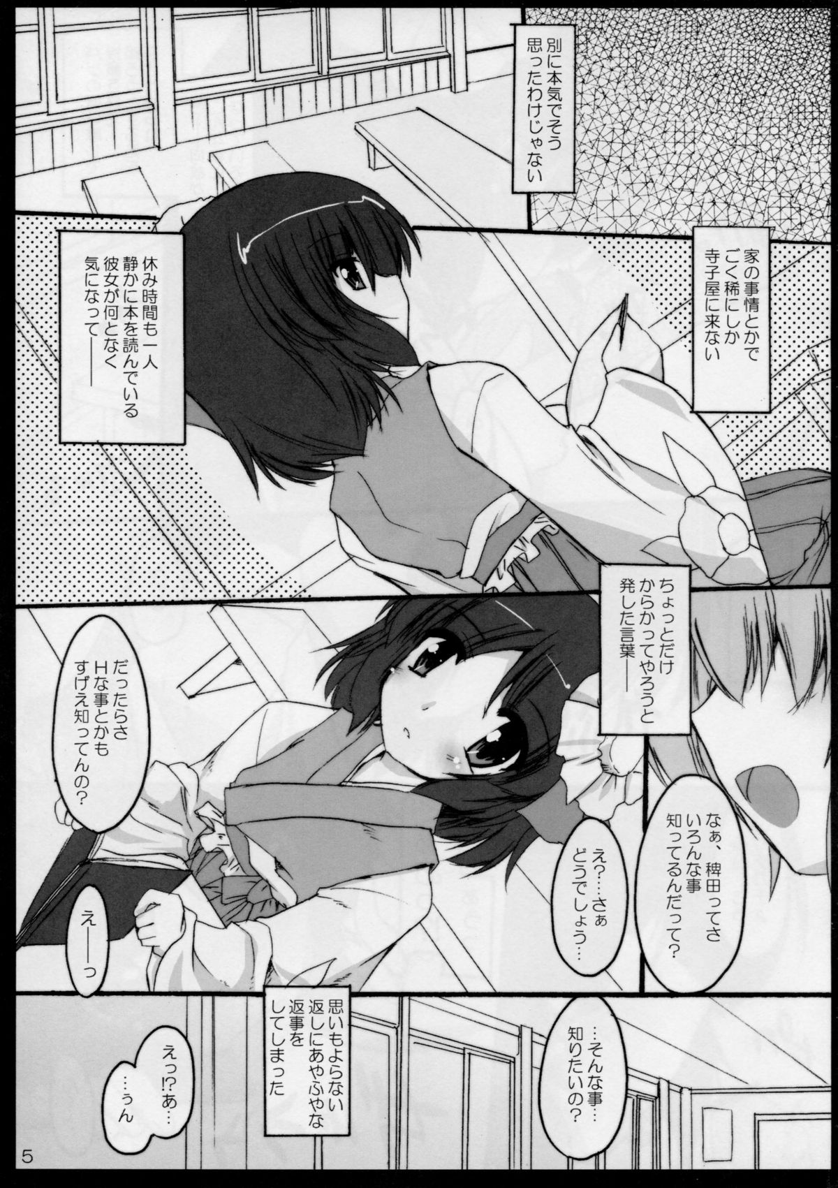 (C78) [Yuugen Jikkou (Gonzaburo-)] Oshiete Akkyun! (Touhou Project) page 5 full