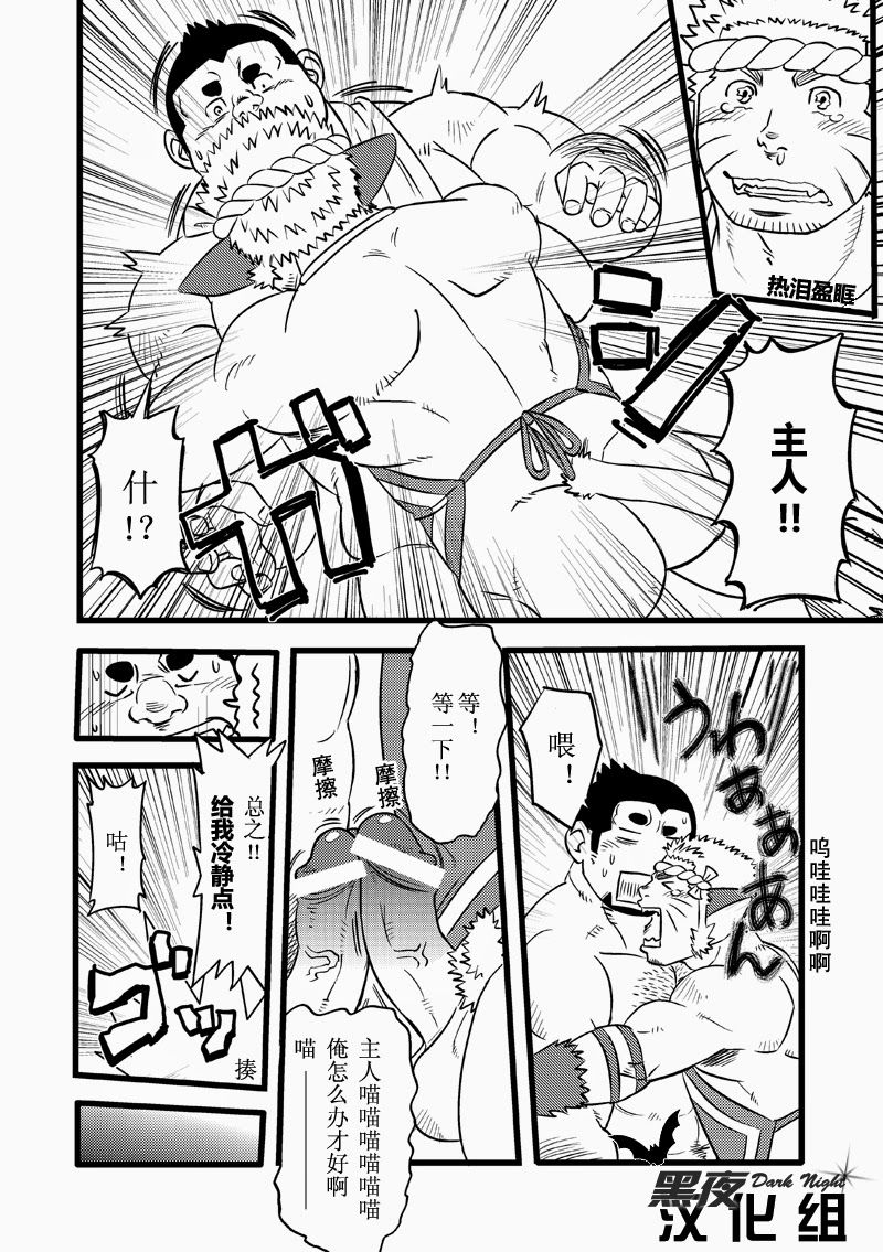 [Maru Tendon (Eikichi)] Honjitsu no Special Drink (Monster Hunter) [Chinese] [Digital] page 9 full