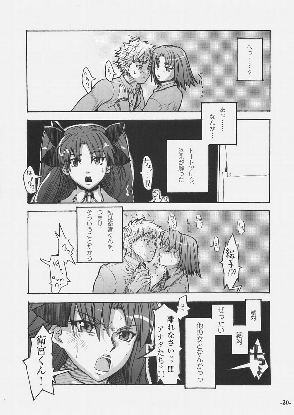 (C69) [Studio T.R.C. (Fuzuki Yoshihiro)] Light Her Fire! (Fate/stay night) page 29 full