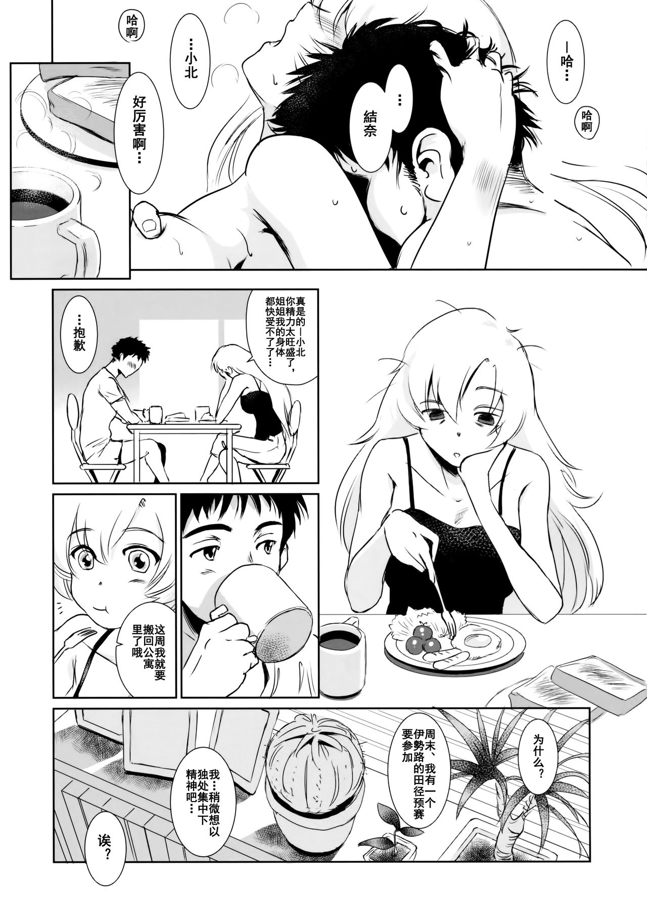 (C91) [MASHIRA-DOU (Mashiraga Aki)] Yuina vol. I [Chinese] [兔屋漢化组] page 12 full