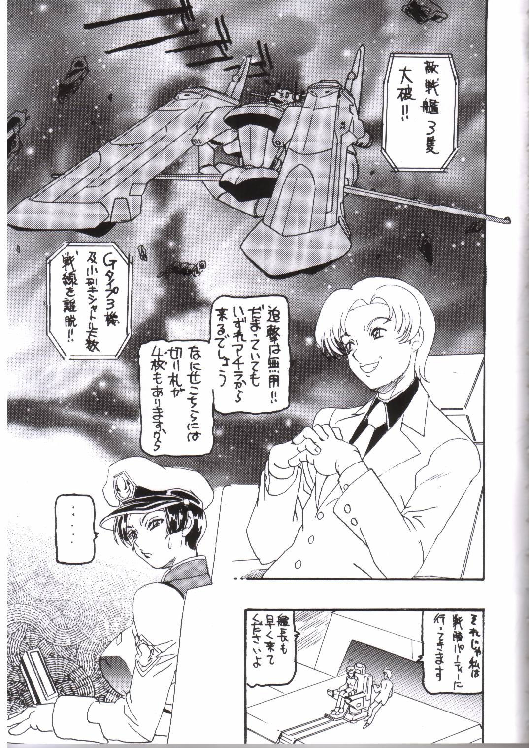 [Dynamite Honey] Moon Shine 9 [Gundam Seed] page 2 full