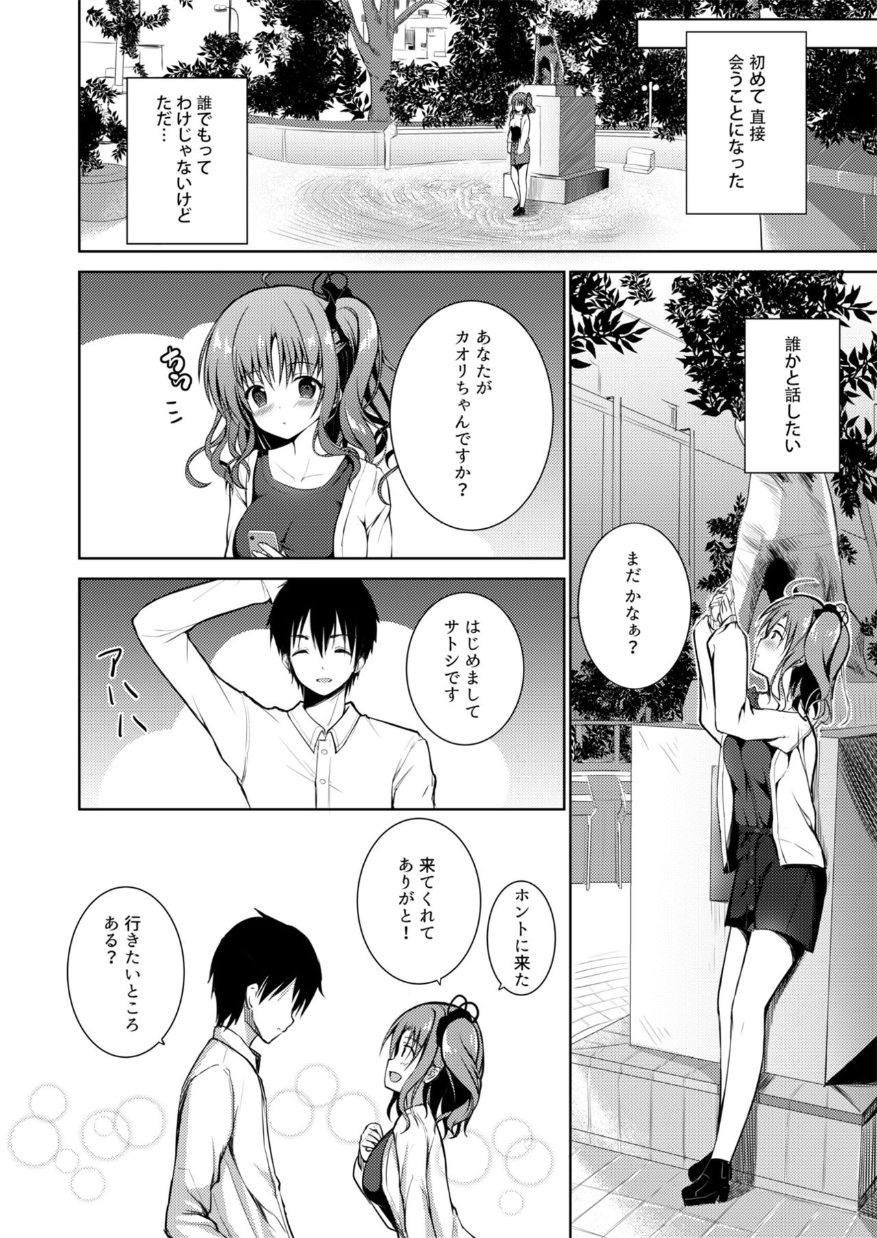 [TwinBox (Hanahanamaki, Sousouman)] Kaori [Digital] page 5 full