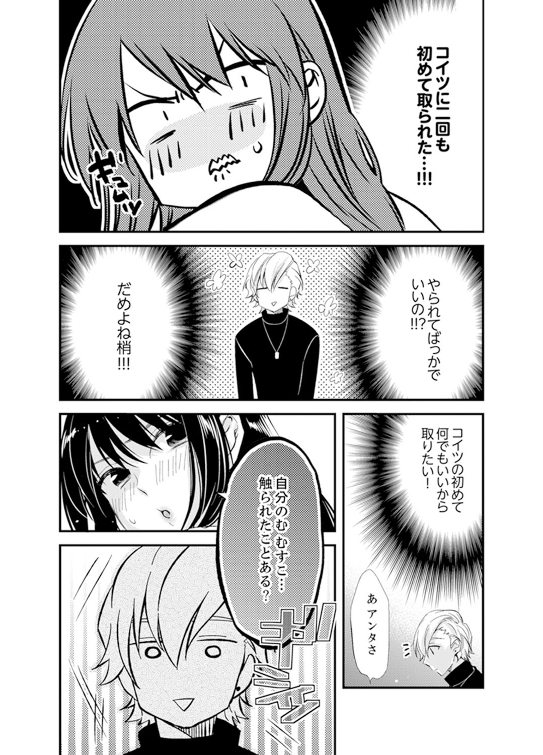 [Minamino Hazuki] Shokupan Kuwaete Toukouchuu... Butsukatta Aite to Kozukuri Ecchi!? [Kanzenban] 2 page 8 full