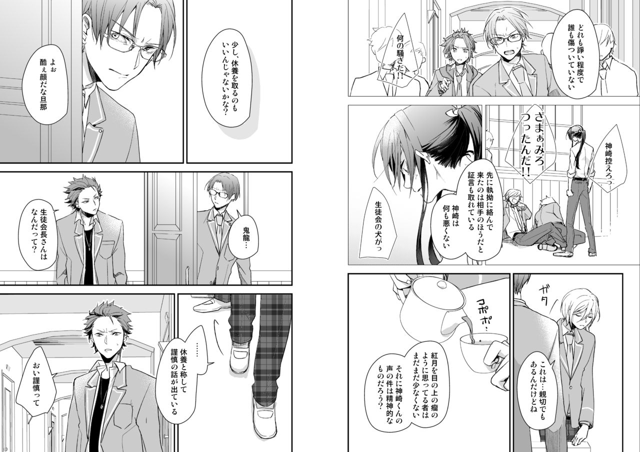 [50mm (Miwa)] Gekka (Ensemble Stars!) [Digital] page 13 full