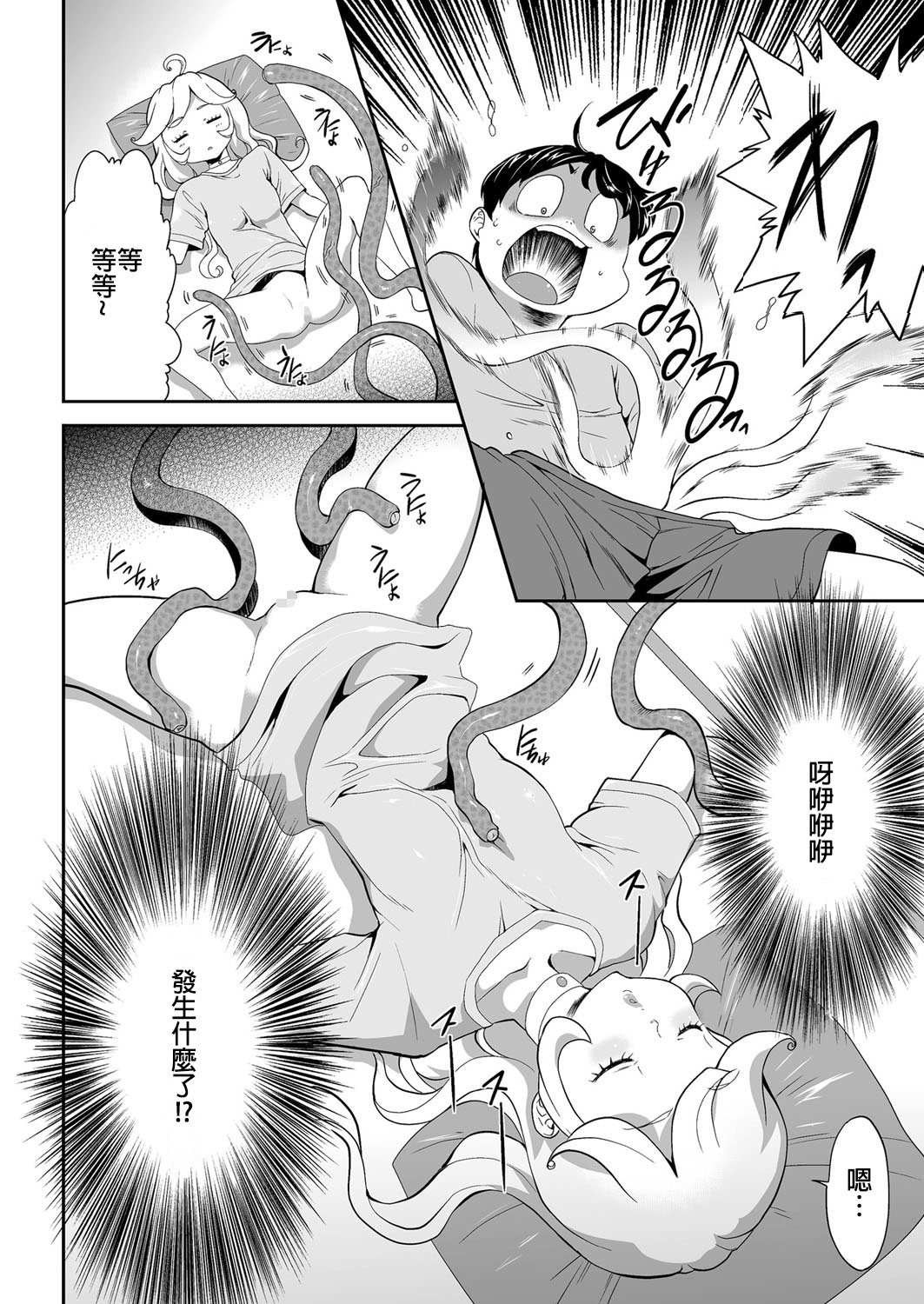 [Kouzuki Rio] Shinshoku no Deathscythe Ch. 3 Shinshoku (COMIC KURiBERON 2018-01 Vol. 63) [Chinese] [沒有漢化] page 9 full