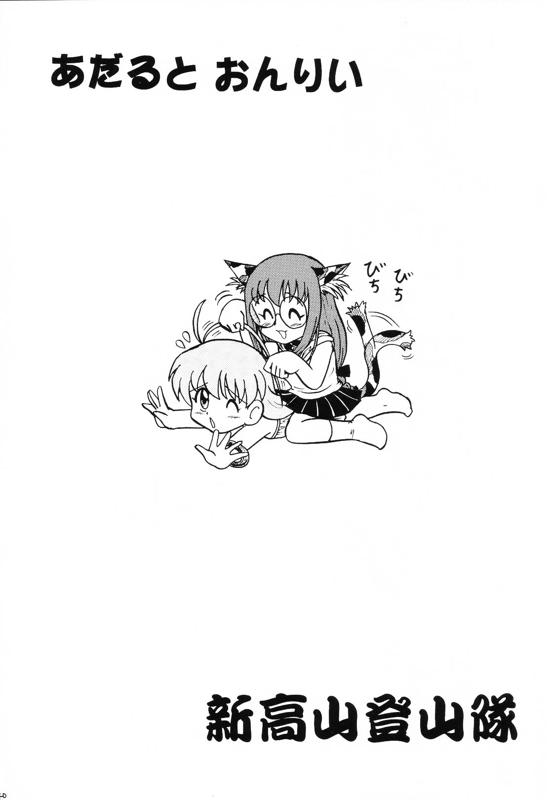 (C64) [Shinkouzan Tozantai (Kogawa Yasushi)] Happa Tai 1 (ToHeart, Kizuato, and Magical Antique) page 39 full