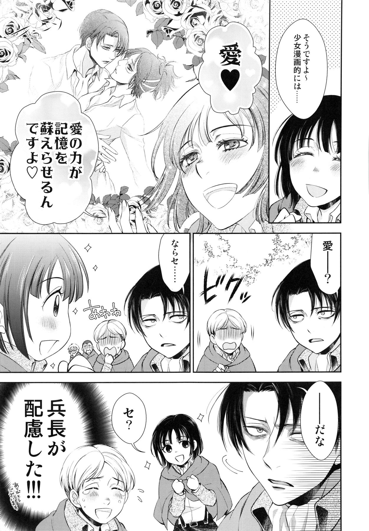 (SPARK10) [RIX (Mamiya)] Abare Kikoushu to Abareuma de Kioku Soushitsu (Shingeki no Kyojin) page 5 full