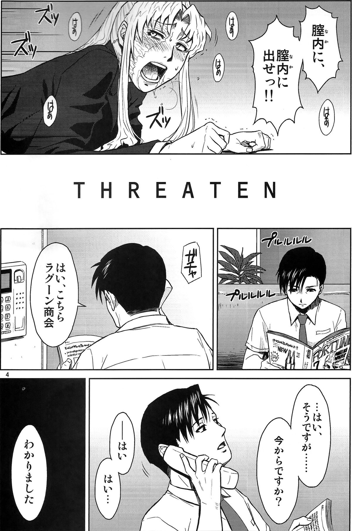 (C86) [Azasuke Wind (AZASUKE)] THREATEN (Black Lagoon) page 3 full