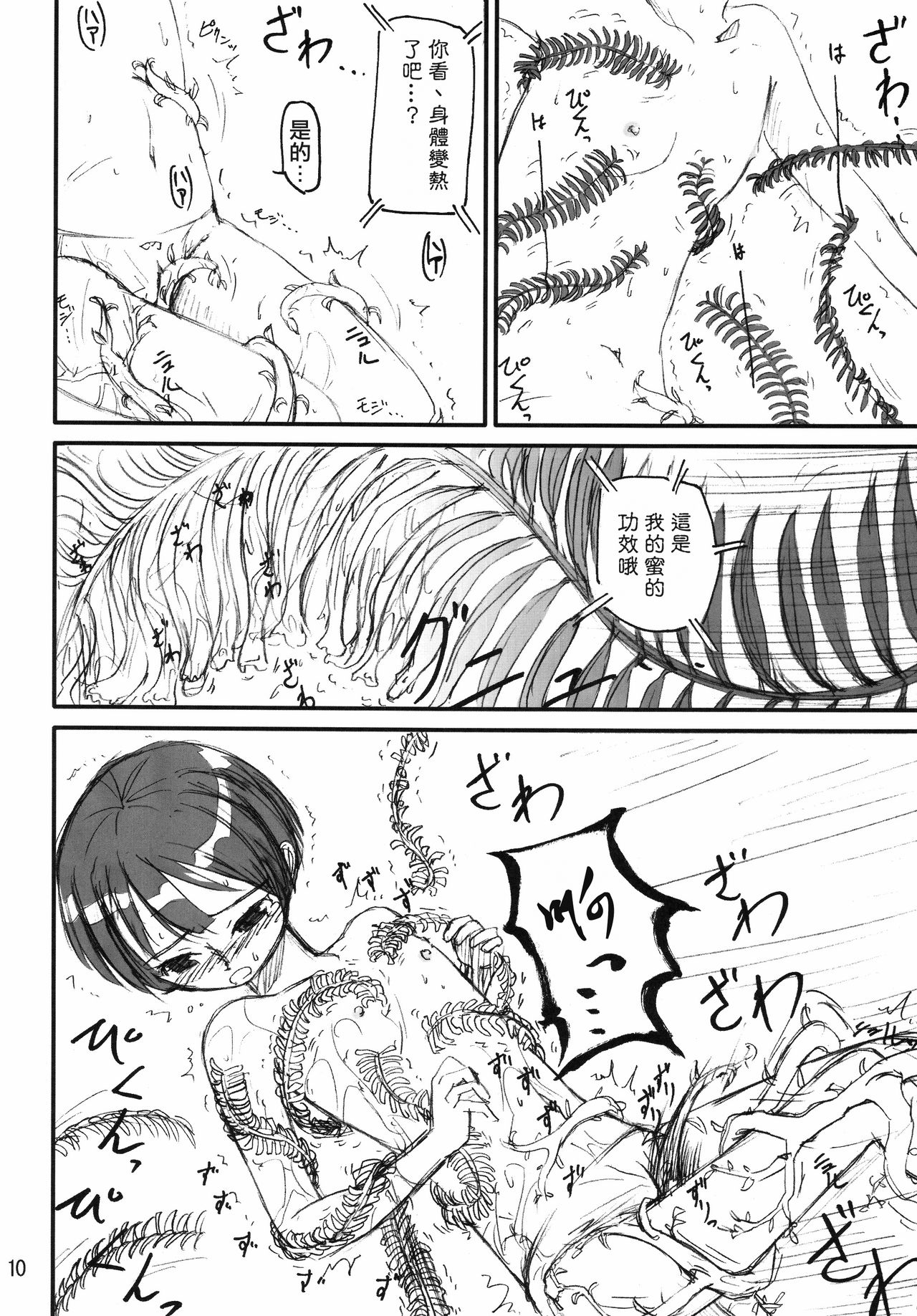 [Kamemushi (Kaminaru Fuyu)] Shokushu Dou [Chinese] [零食汉化组] [Digital] page 9 full