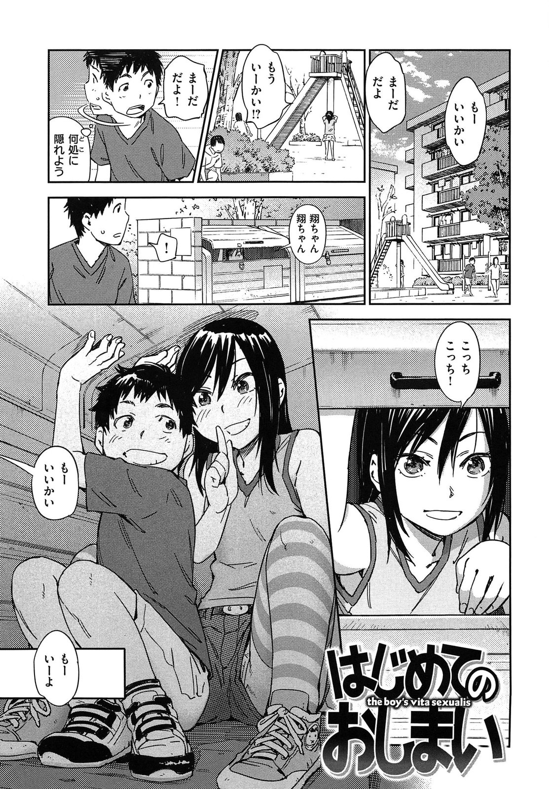 [Konchiki] Watashi H Desu yo ? page 54 full