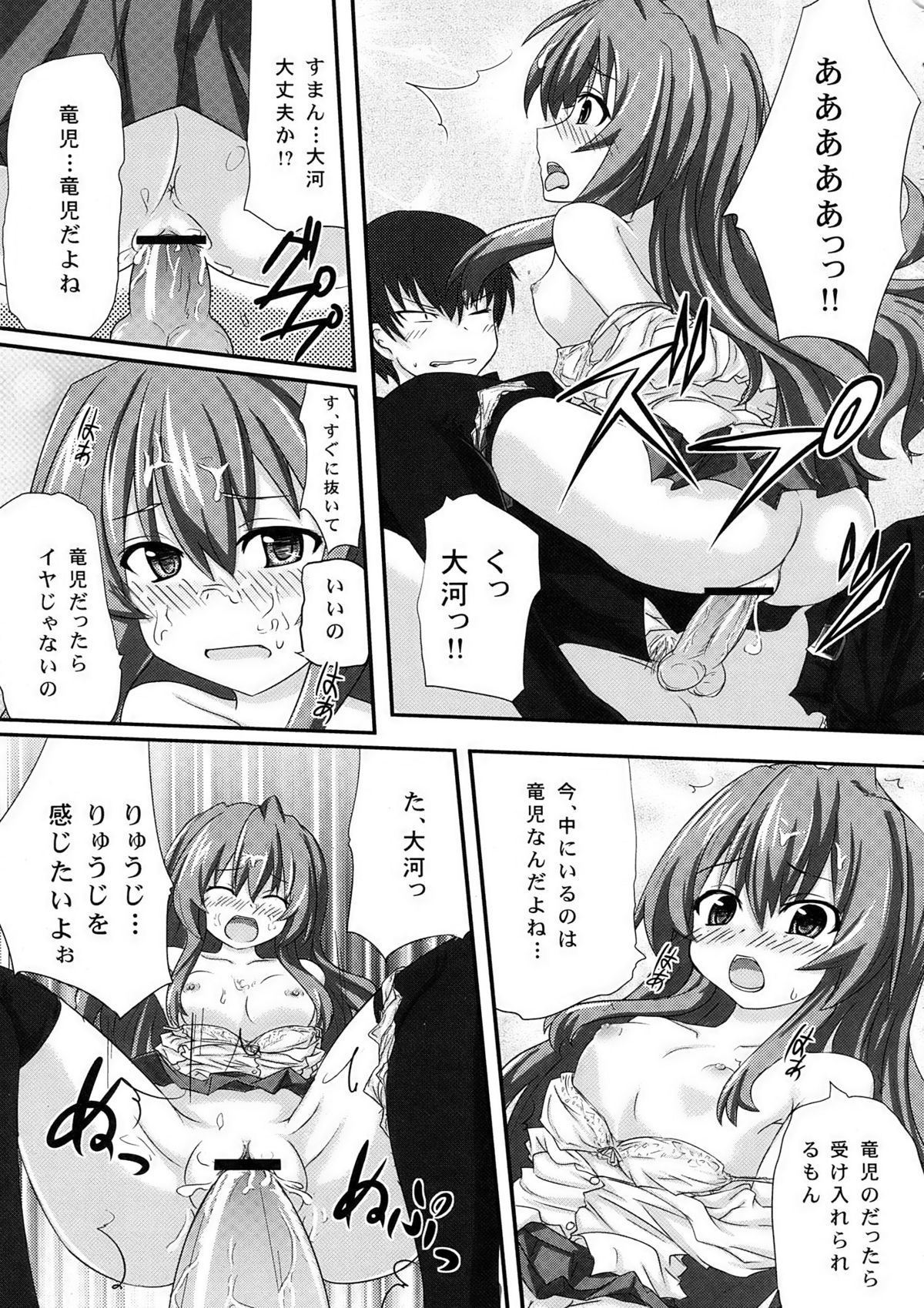 (C76) [Omega Circuit (NACHA)] Shibarare Taiga! (Toradora!) page 23 full