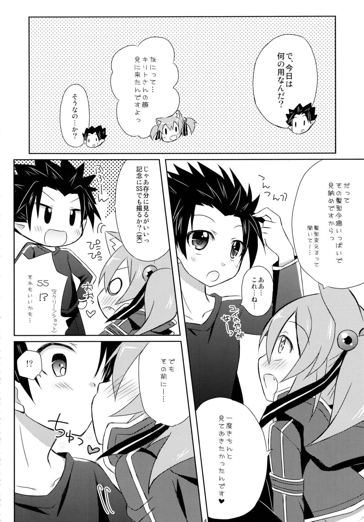 (SHT2013 Haru) [Angel☆Tear (Togo)] Silica no Mousou (Sword Art Online) page 3 full