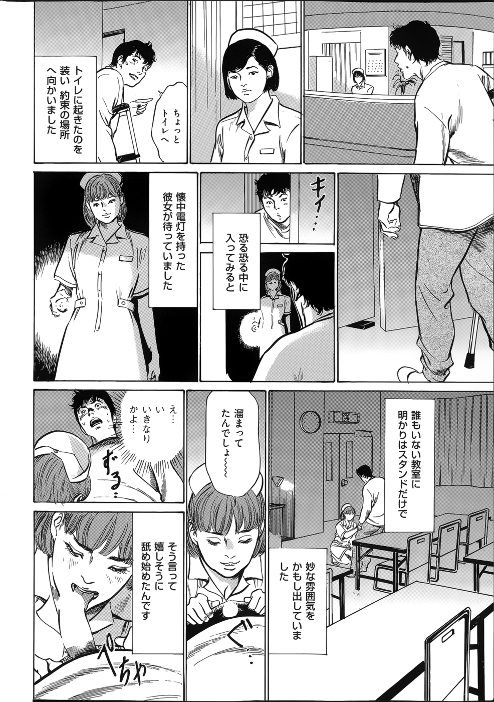 [Hazuki Kaoru] たまらない話 Ch.6-8 page 6 full