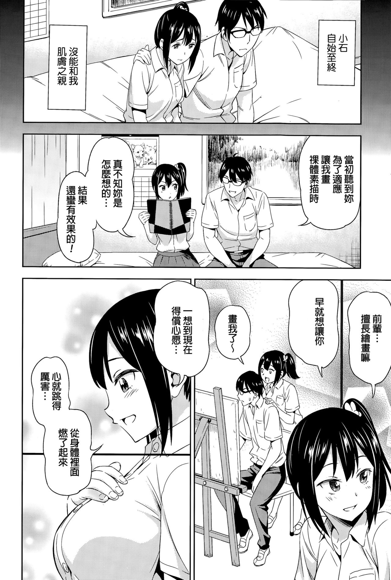 [Asuhiro] Bokura no Shippai (COMIC Megastore Alpha 2015-11) [Chinese] page 4 full