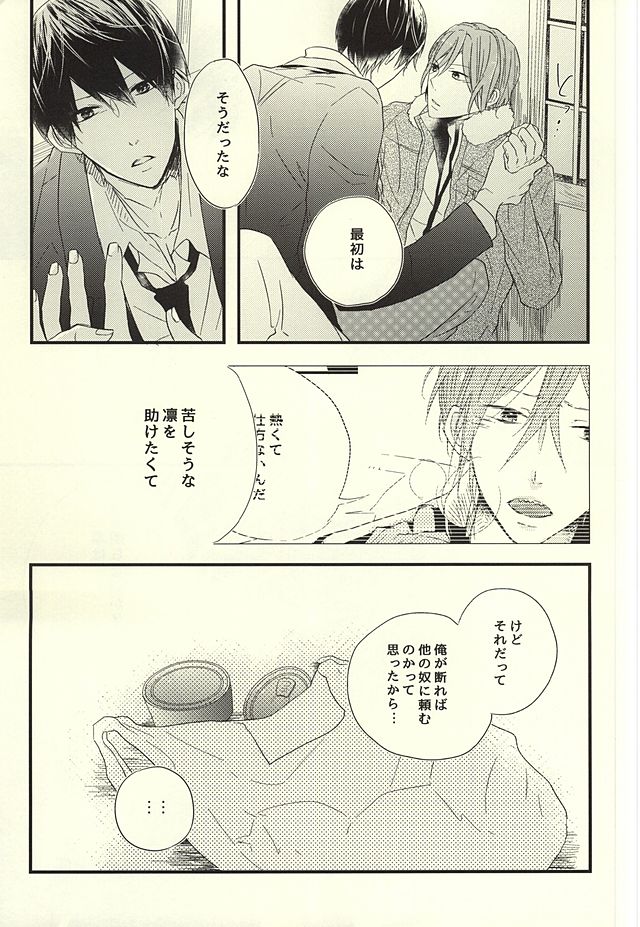 (SUPER24) [Jeepney.Cony (Kumasaka)] Sabakan no Bun dake. (Ge) (Free!) page 20 full