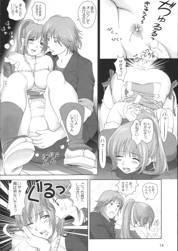 (C61) [OtakuLife JAPAN (Senke Kagero)] Sugoiyo!! Kasumi-chan 2 ~Super Sweet Core~ (Dead or Alive) page 13 full