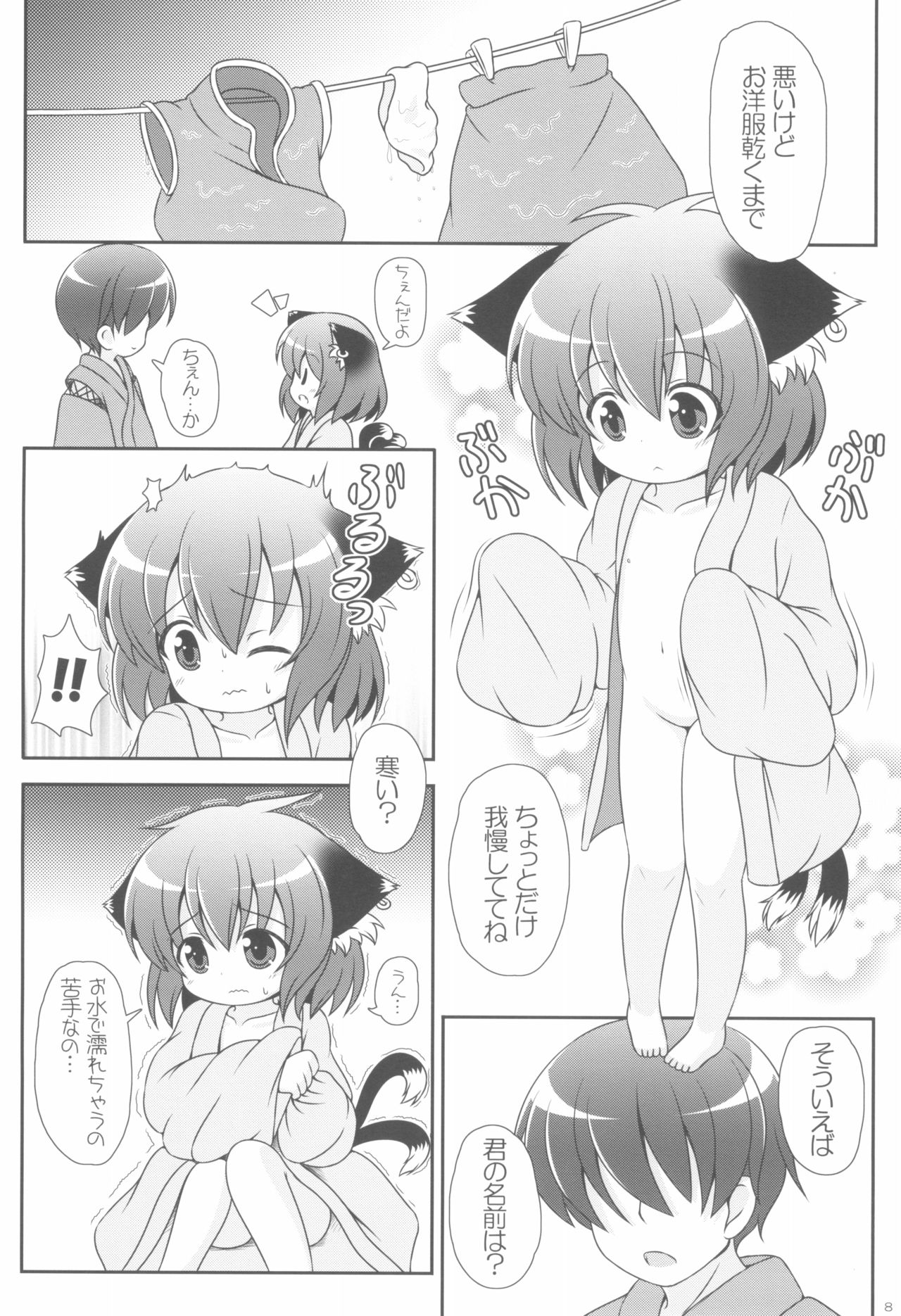 (Reitaisai 9) [Rakka Sokudo 2.5 (Pira)] Yappari Neko nano. 3 (Touhou Project) page 8 full