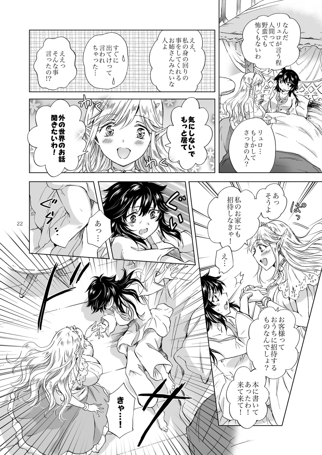 [peachpulsar (Mira)] Seinaru Chichi no Elf Hime [Digital] page 22 full