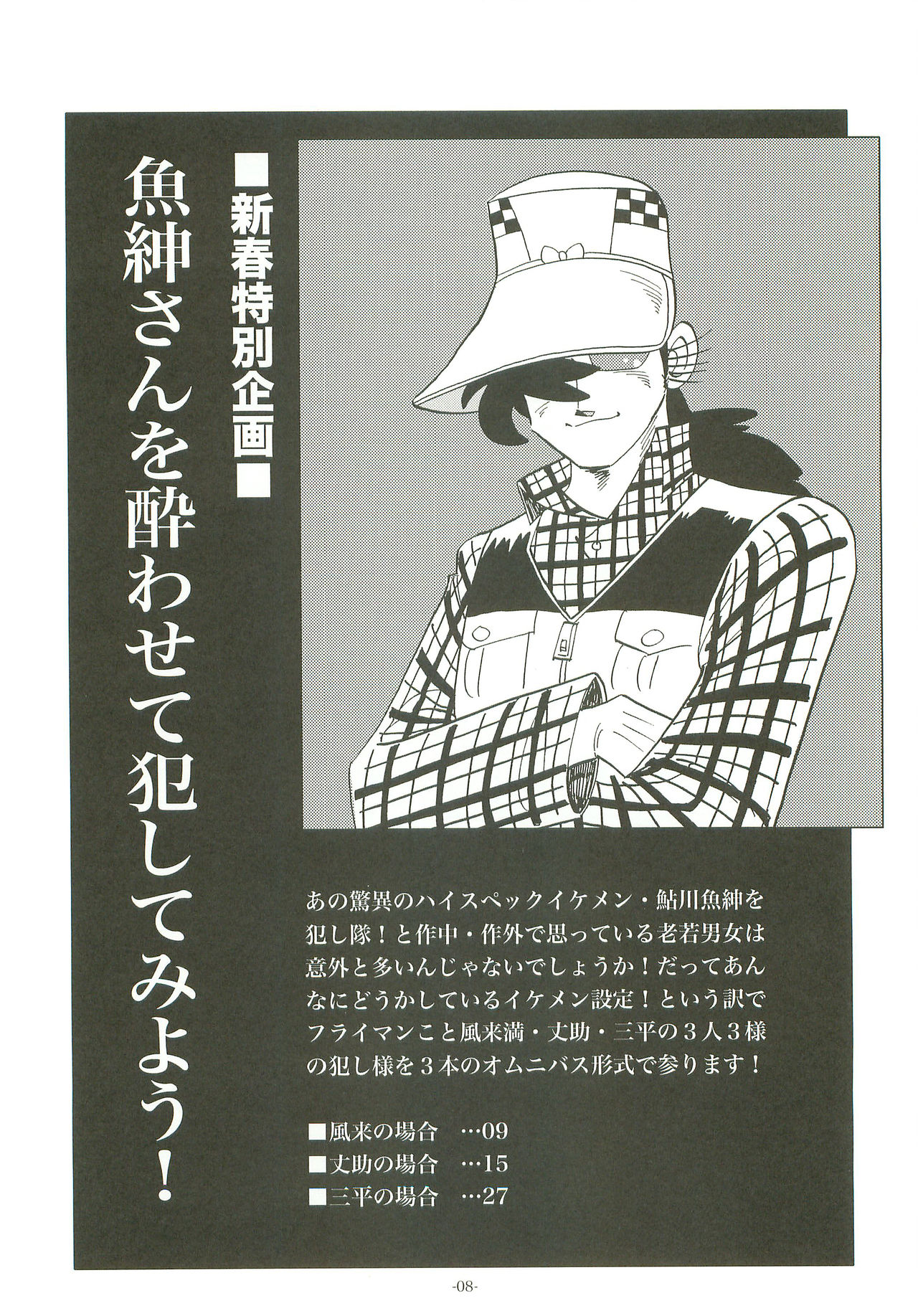 (Shota Scratch 19) [Okashi Tai (Kin no Tamamushi)] Sao o Nigirasha Nipponichi!! Hatsu Shibori Hen (Tsurikichi Sanpei) page 7 full