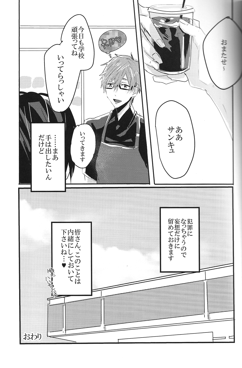 [yumemi] Sweet coffee (Free!) page 16 full