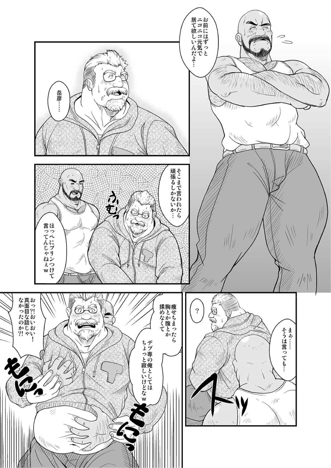 [Bear Tail (Chobikuma)] Amakuchi Diet! page 10 full