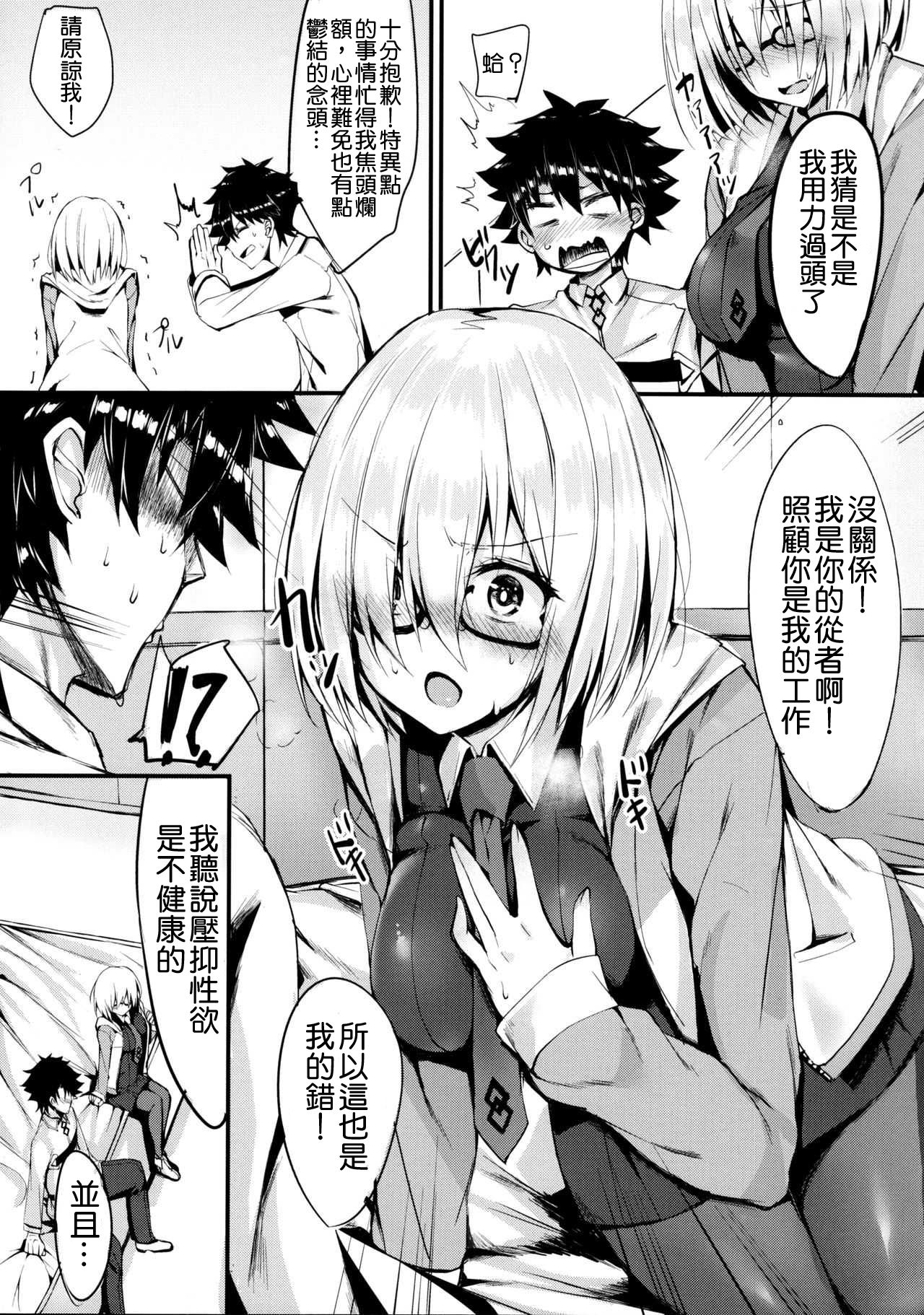 (C92) [Flock Blue (Blue_Gk)] Senpai ni Daisuki datte Tsutaetai (Fate/Grand Order) [Chinese] [德雷个人汉化] page 6 full