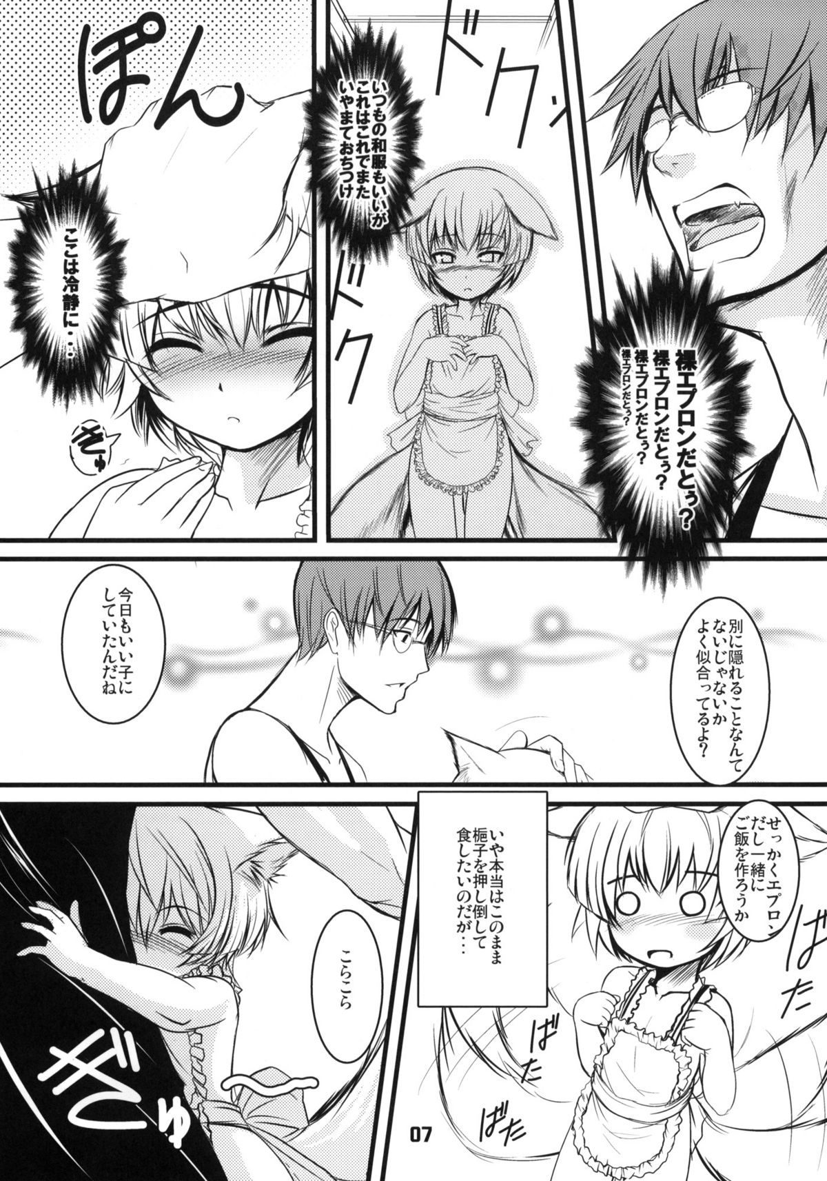 (C77) [Tanmatsu Ijou (BadHanD)] Byakko no Mori Sono Yon page 6 full