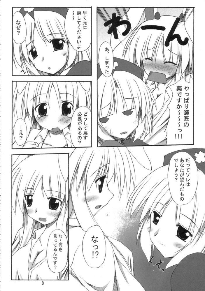 (SC33) [Yuugen Jikkou (Gonzaburo-)] Mousou Tsukinousagi (Touhou Project) page 7 full