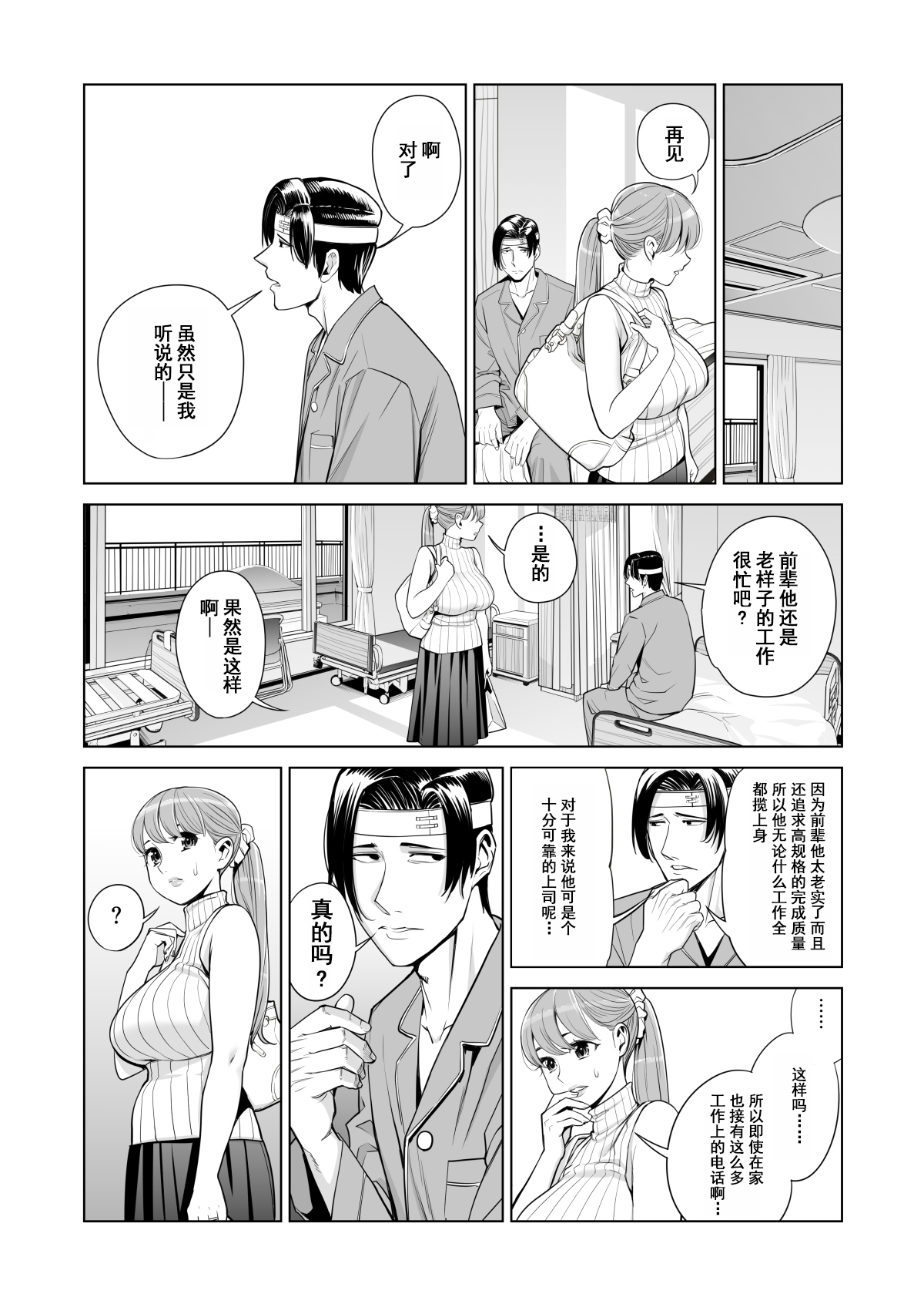 [HGT Lab (Tsusauto)] Akaneiro ni Somaru Wakazuma ~Byoushitsu de Boku no Tsuma ga Netorareta~ (Kouhen) [Chinese] [含着个人汉化] page 23 full