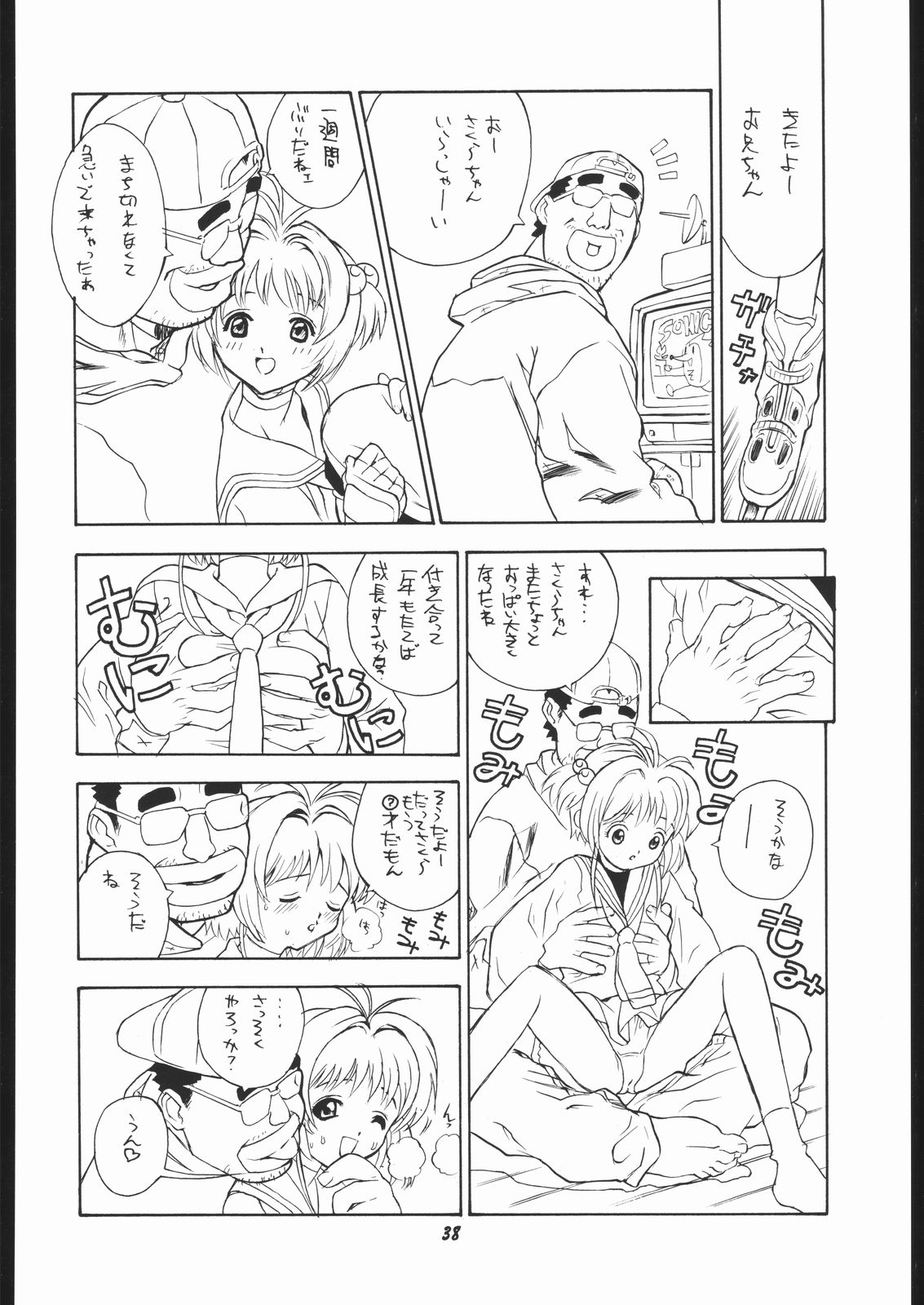 (C55) [Human High-Light Film (Various)] Human High-light Film IX (CardCaptor Sakura) page 37 full