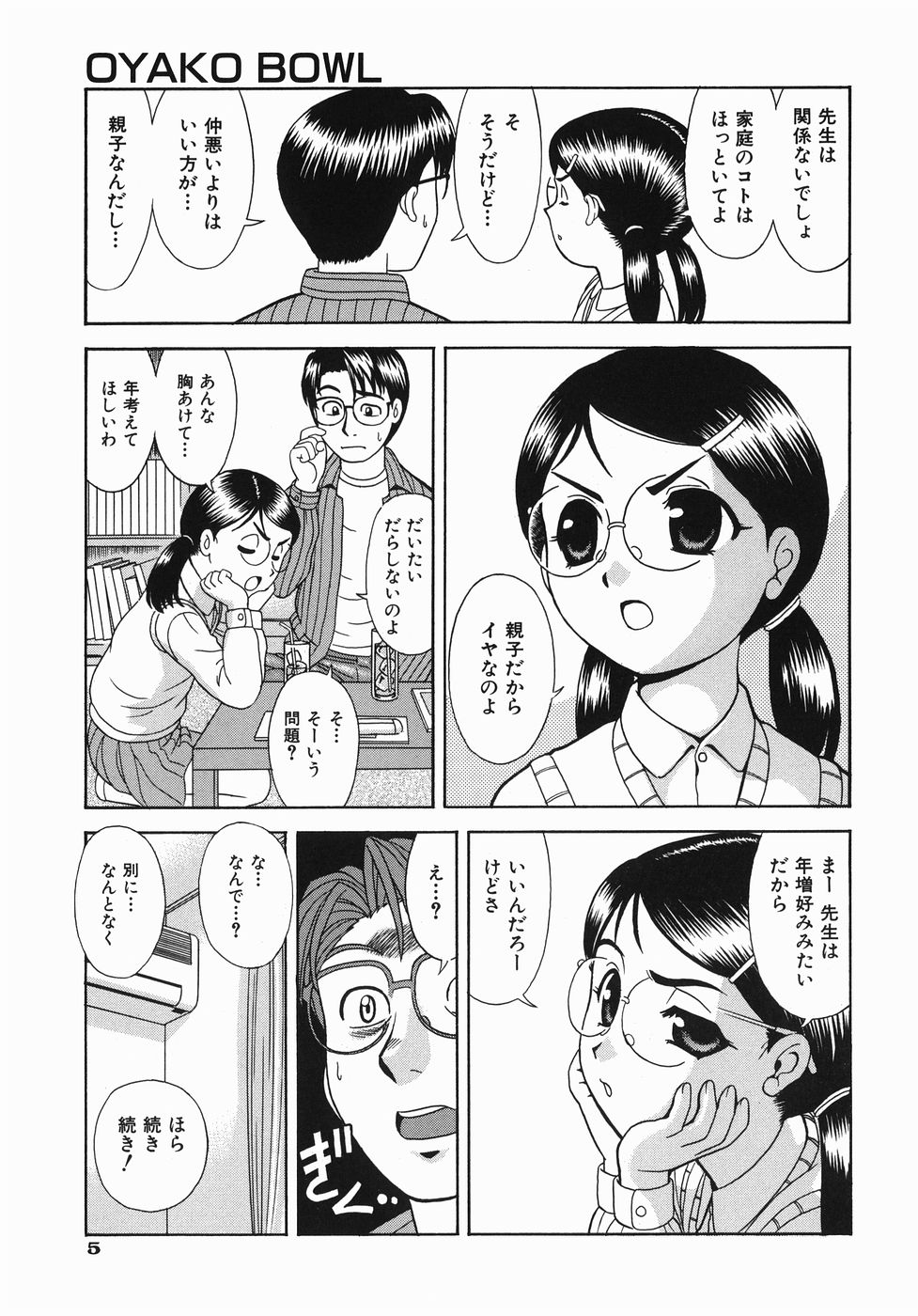 [Mori Takuya] Koko ni Kiss Shite - Please Kiss Here page 8 full