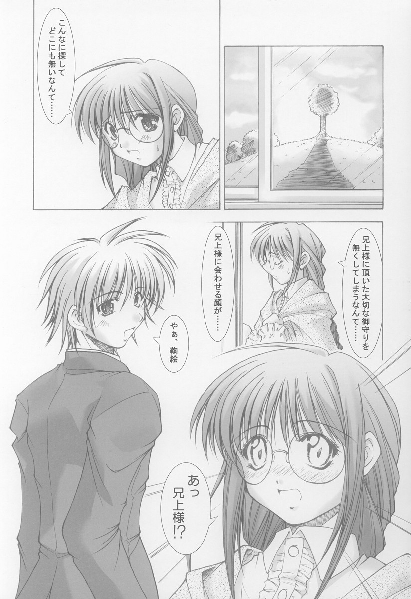 (SC15) [Takane no Hanazono (Takane no Hana)] Anata no Mune no Naka de (Sister Princess) page 3 full