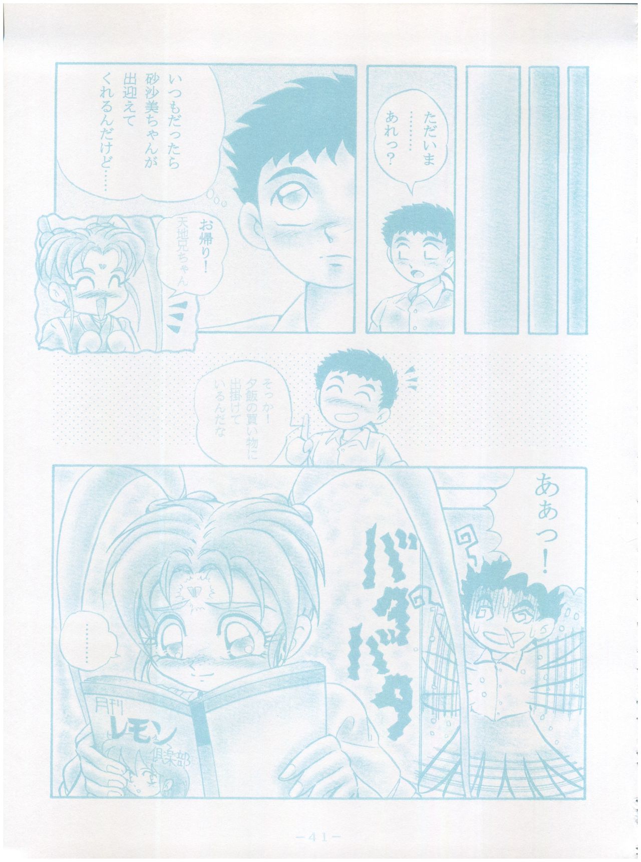 [Little Mermaid Henshuubu (Various)] Live! (Tenchi Muyo!) page 41 full