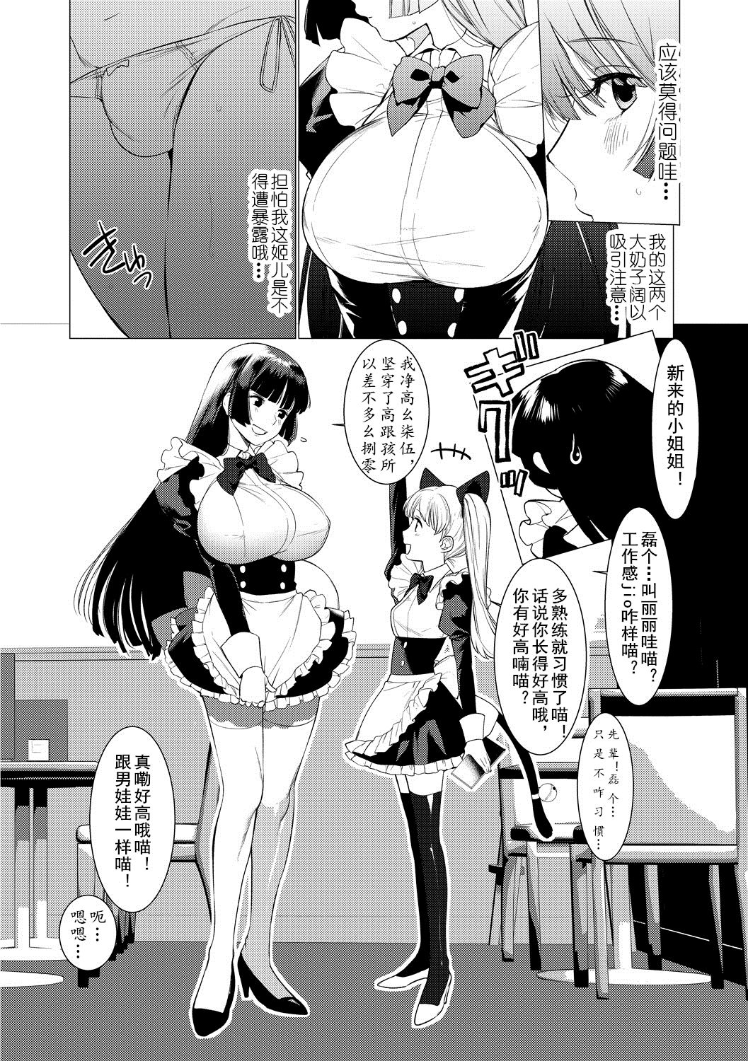 [Hontoku] Saotsuki Honey to Doukyo Seikatsu Ch. 2 [Chinese] [鬼迷日眼的莱科少校个人川话化] page 4 full