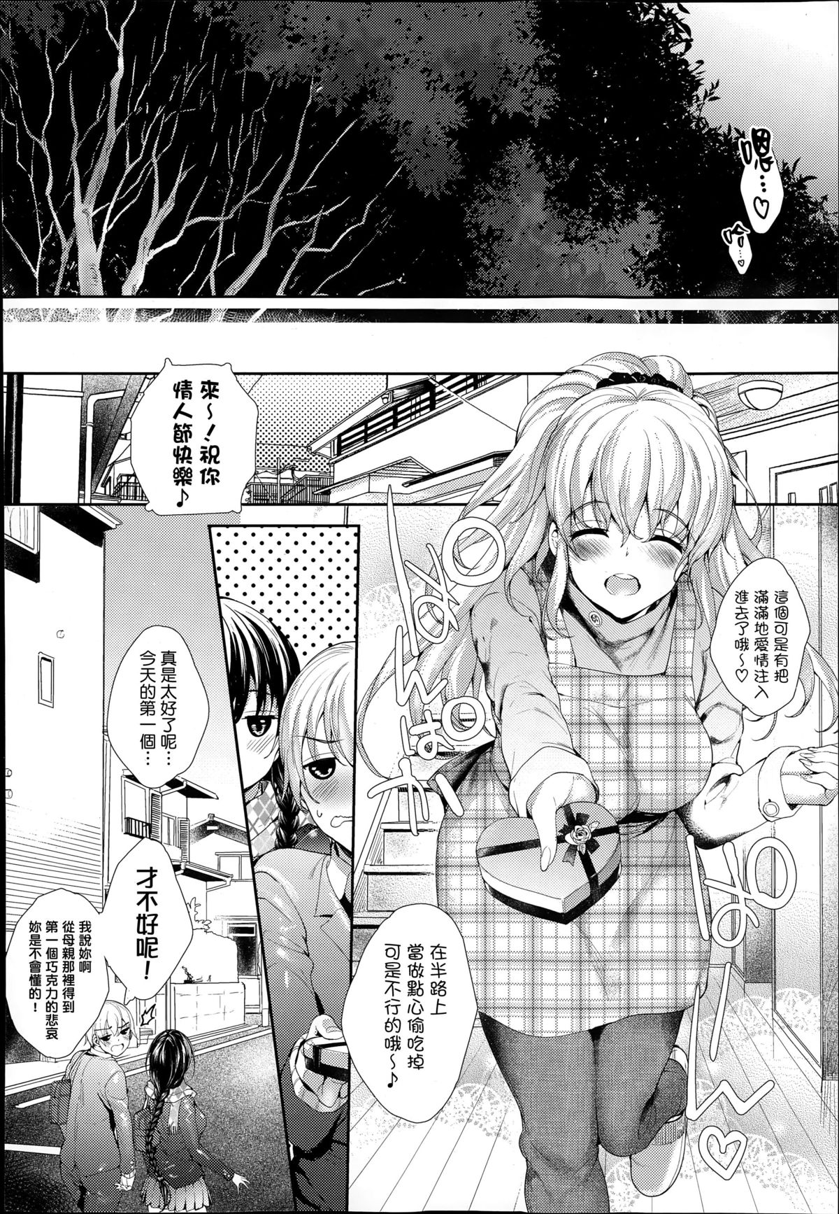 [Mutsutake] Meguridokoro 3 (COMIC X-EROS #25) [Chinese] [无毒汉化组] page 39 full