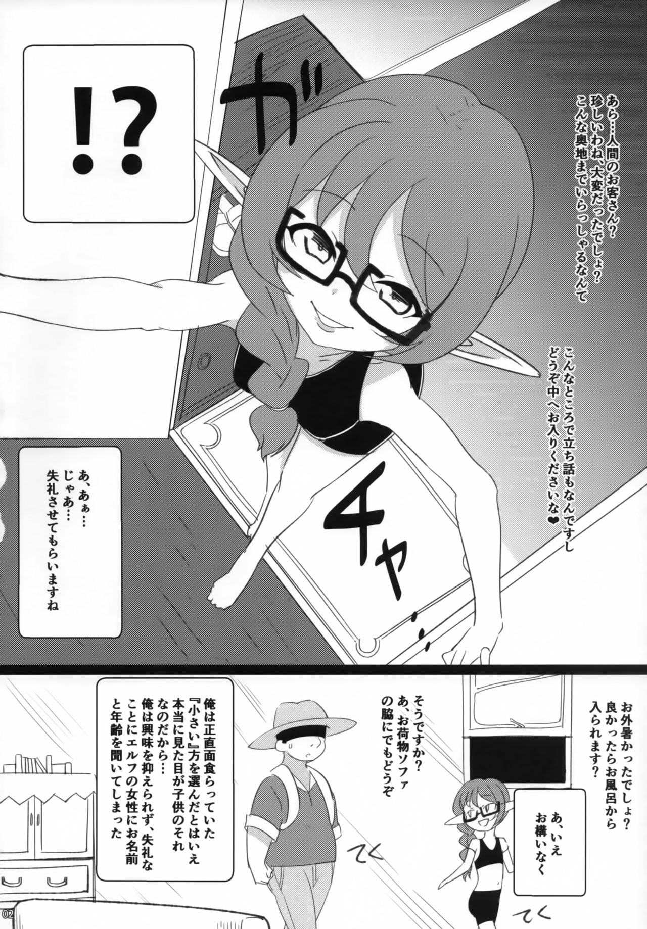 (C92) [KOTORIBIDOU (koto)] Elfuuzoku Taikenki page 3 full