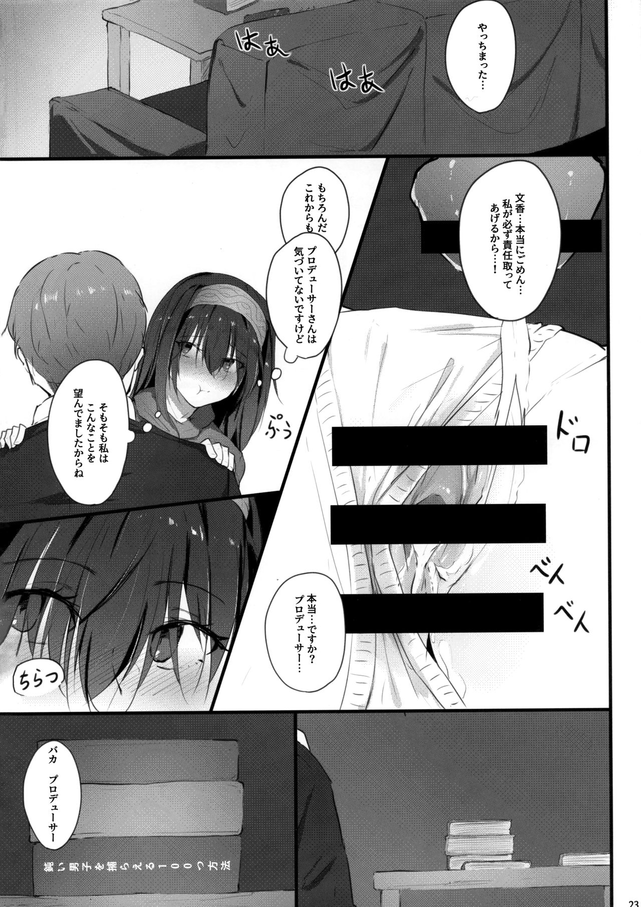 (C95) [Hplay] Fumika no Himitsu - Fumika's Secret (THE IDOLM@STER CINDERELLA GIRLS) page 26 full