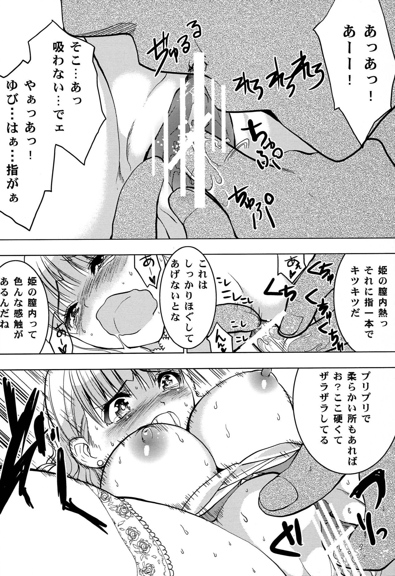 [Donzoko Kashiwa Meshi (Mask the J)] HIMESAMA TO (Shining Force) page 21 full