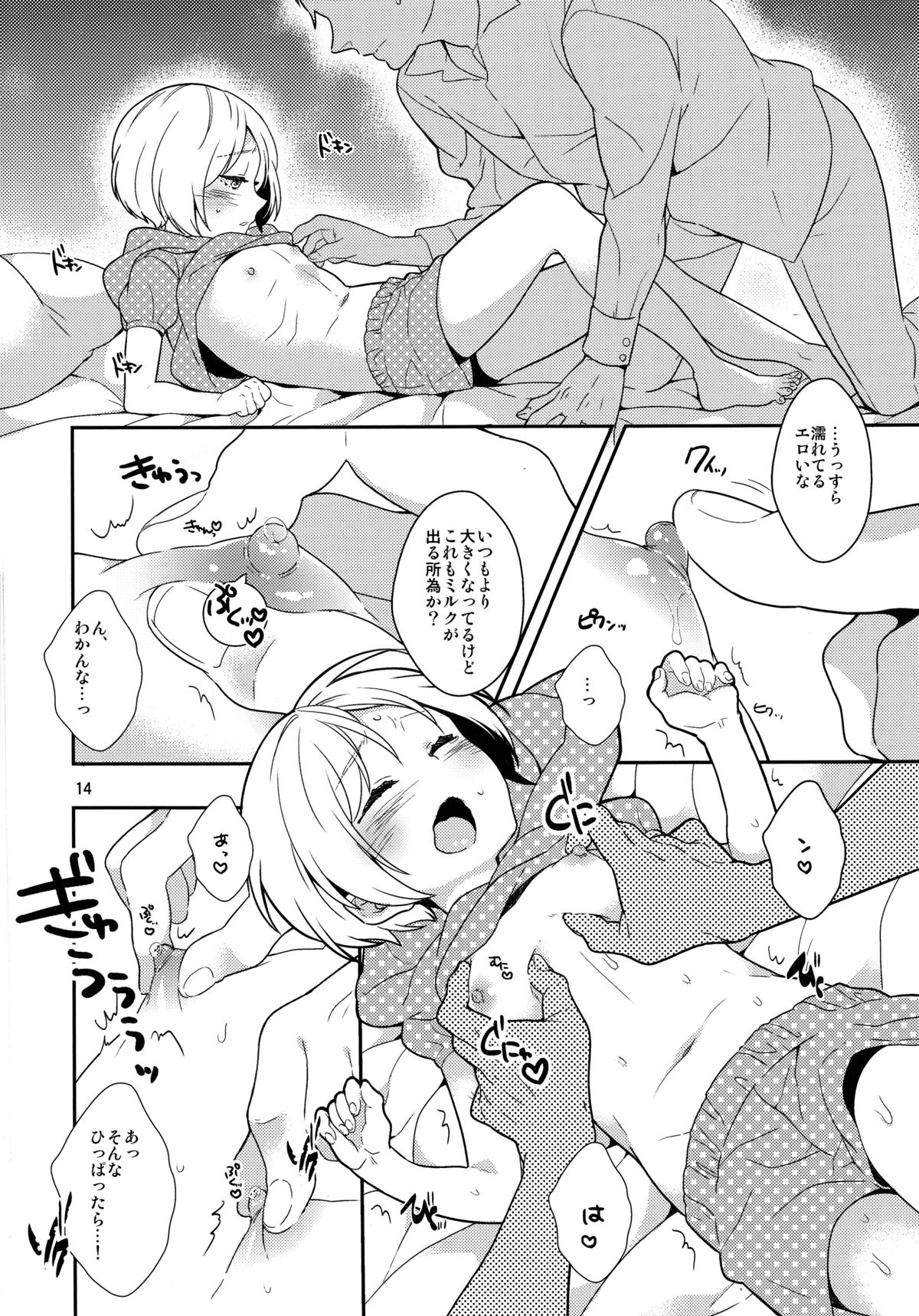 (C84) [99mg (Coconoe Ricoco)] Otouto no Chippai kara Oppai ga Deru You ni Natta Ken page 13 full
