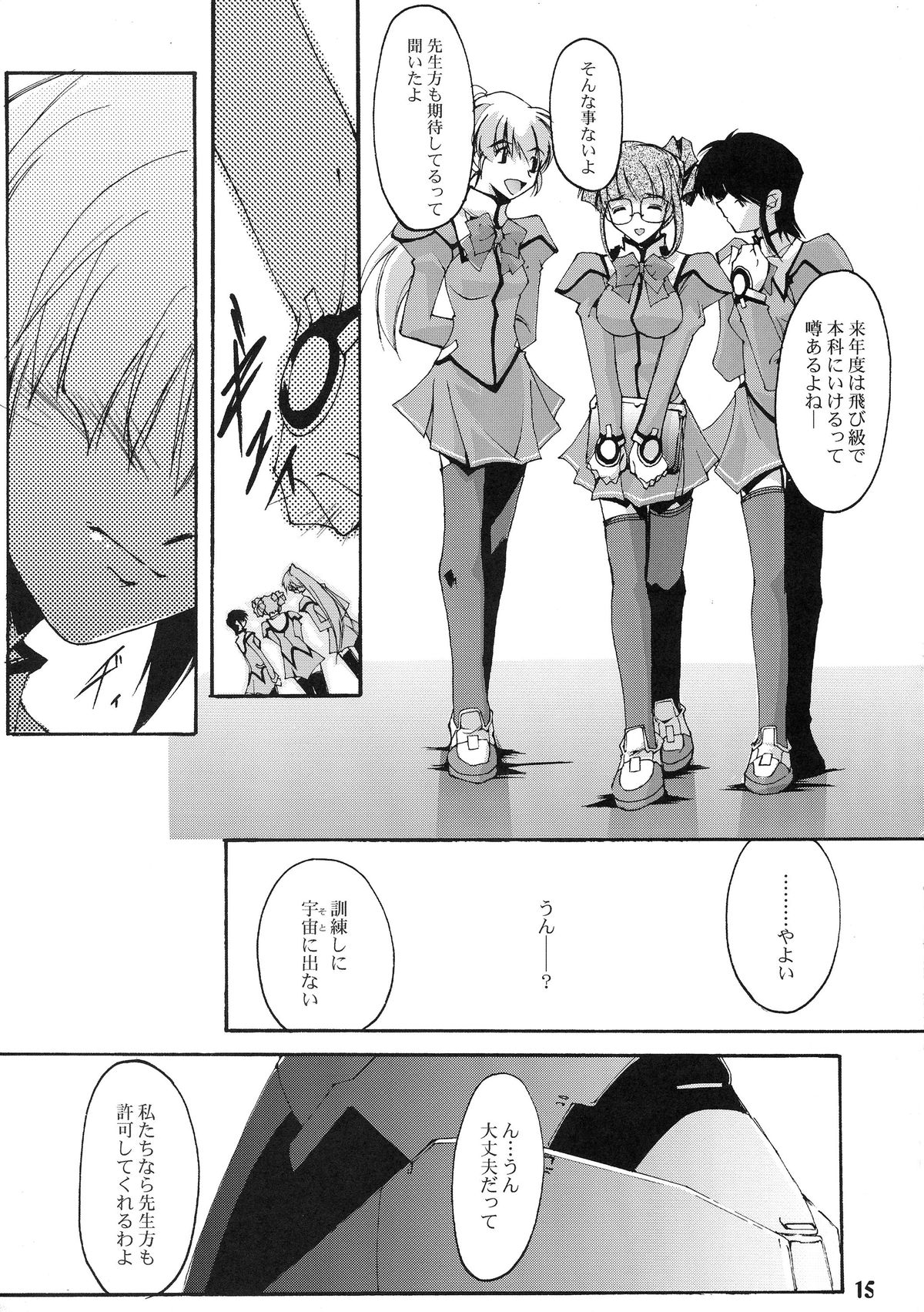 (CR34) [RYU-SEKI-DO (Nagare Hyo-go)] Optician (Various) page 14 full