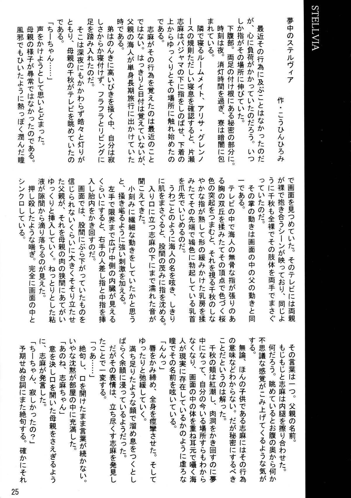 (C64) [Kokushi Tenshi (Various)] SPACE STRING THEORY (Uchuu no Stellvia) page 27 full